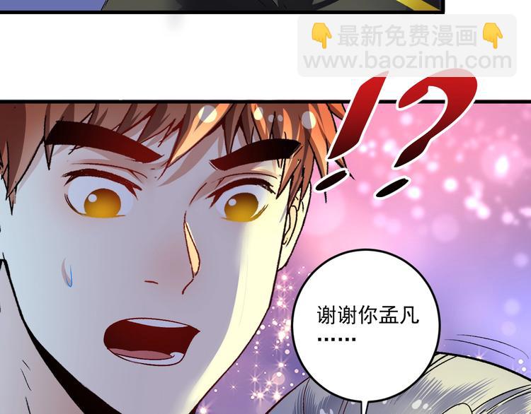 🍘我的成就有点多 第87话 善施善受 第50页