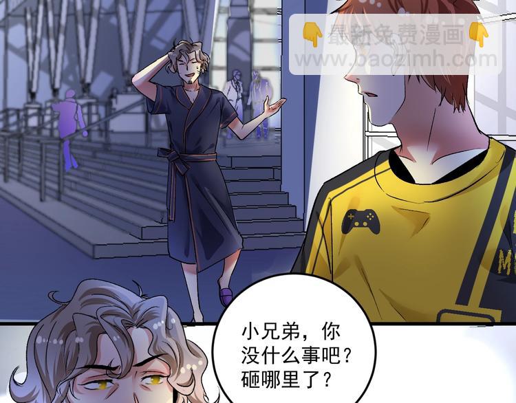 🍘我的成就有点多 第89话 挑战配音 第11页