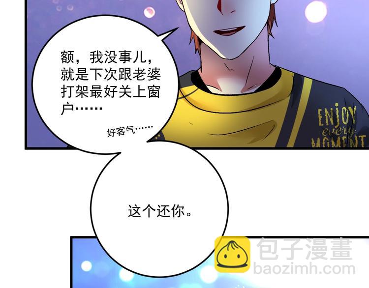 🍘我的成就有点多 第89话 挑战配音 第14页