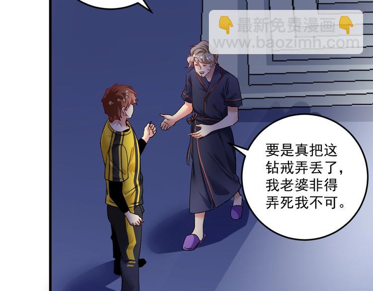 🍘我的成就有点多 第89话 挑战配音 第17页