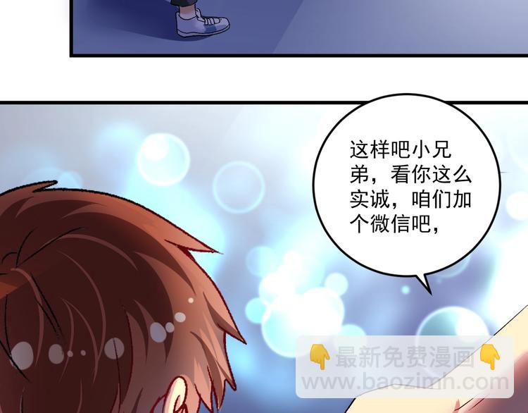 🍘我的成就有点多 第89话 挑战配音 第18页