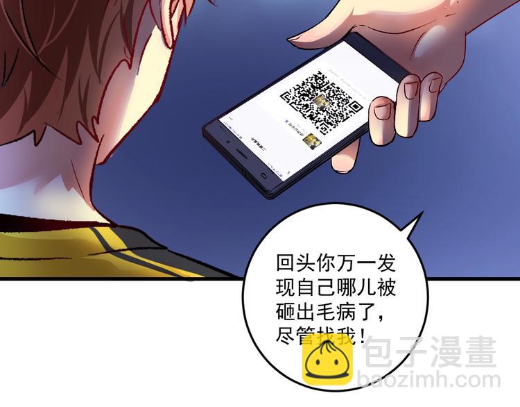 🍘我的成就有点多 第89话 挑战配音 第19页