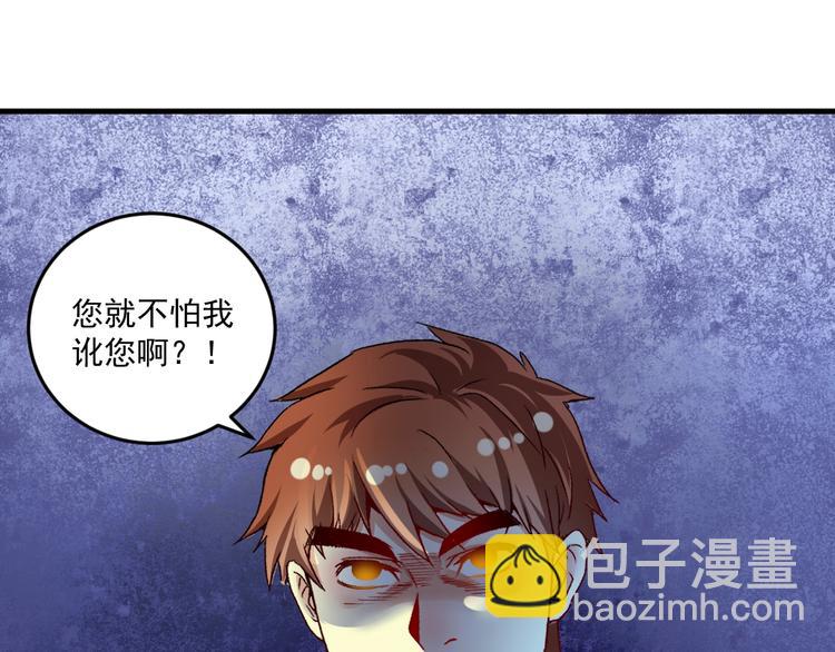 🍘我的成就有点多 第89话 挑战配音 第20页