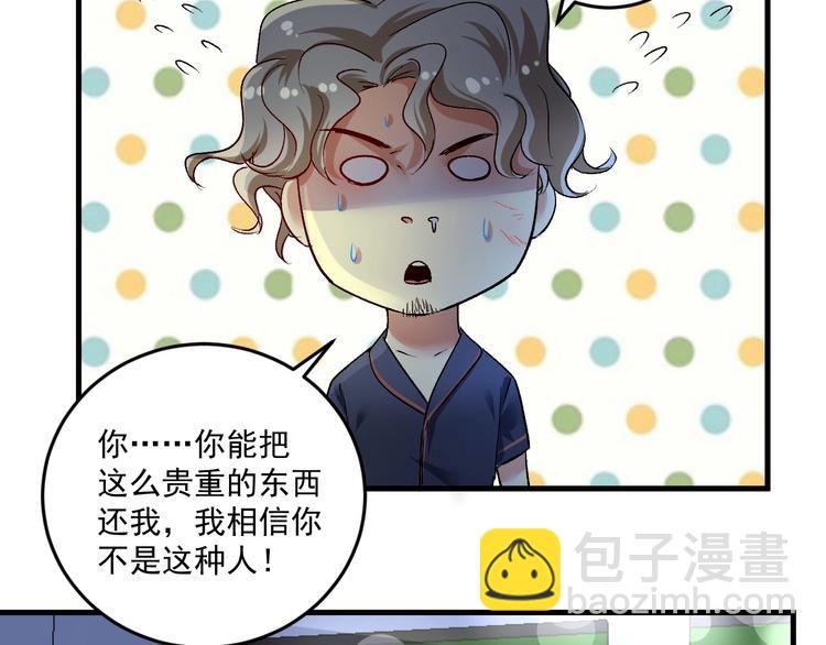 🍘我的成就有点多 第89话 挑战配音 第22页