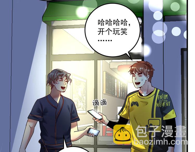 🍘我的成就有点多 第89话 挑战配音 第23页