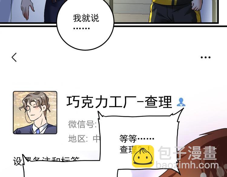 🍘我的成就有点多 第89话 挑战配音 第24页