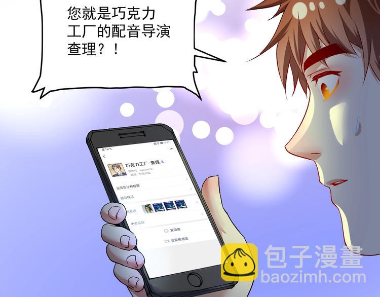 🍘我的成就有点多 第89话 挑战配音 第25页