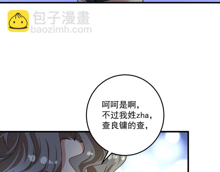 🍘我的成就有点多 第89话 挑战配音 第26页