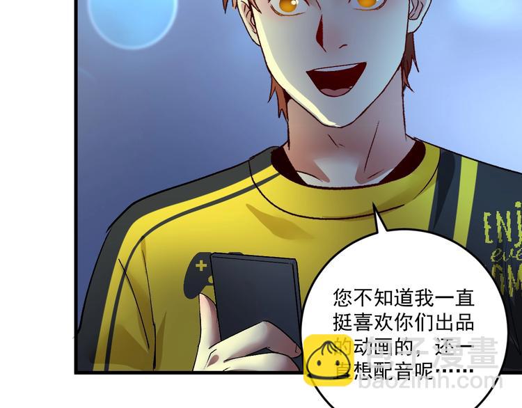 🍘我的成就有点多 第89话 挑战配音 第29页