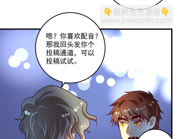 🍘我的成就有点多 第89话 挑战配音 第30页