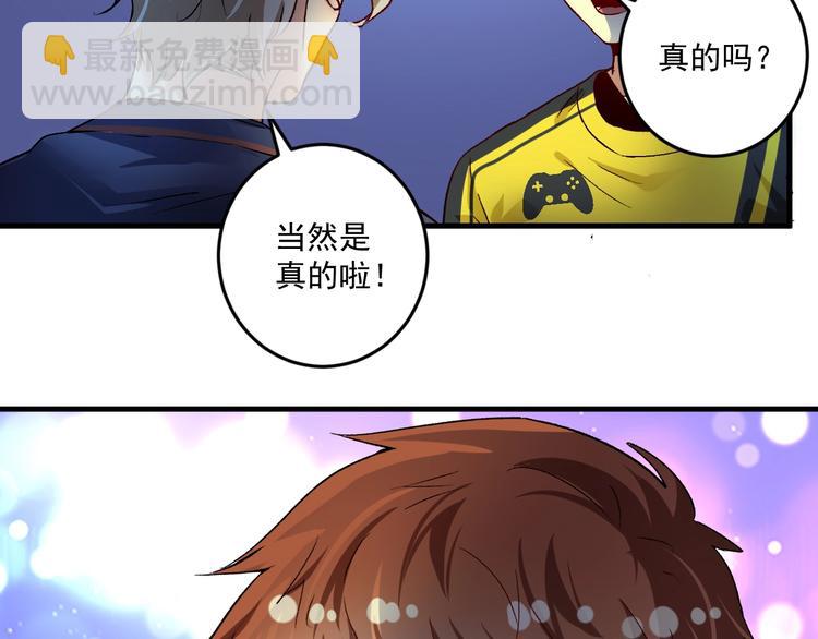 🍘我的成就有点多 第89话 挑战配音 第31页