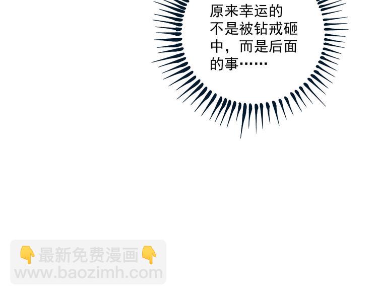 🍘我的成就有点多 第89话 挑战配音 第35页