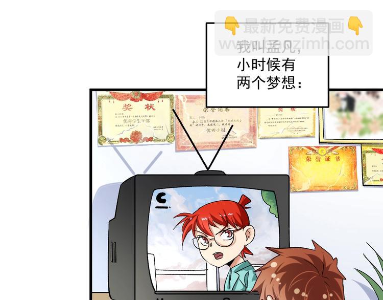 🍘我的成就有点多 第89话 挑战配音 第38页