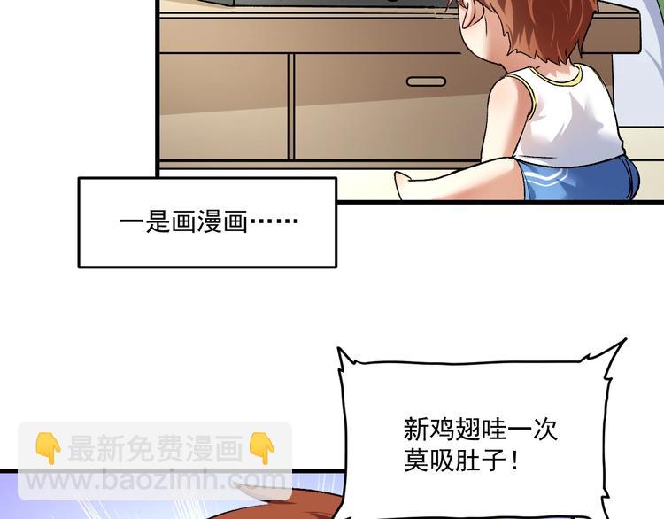 🍘我的成就有点多 第89话 挑战配音 第39页