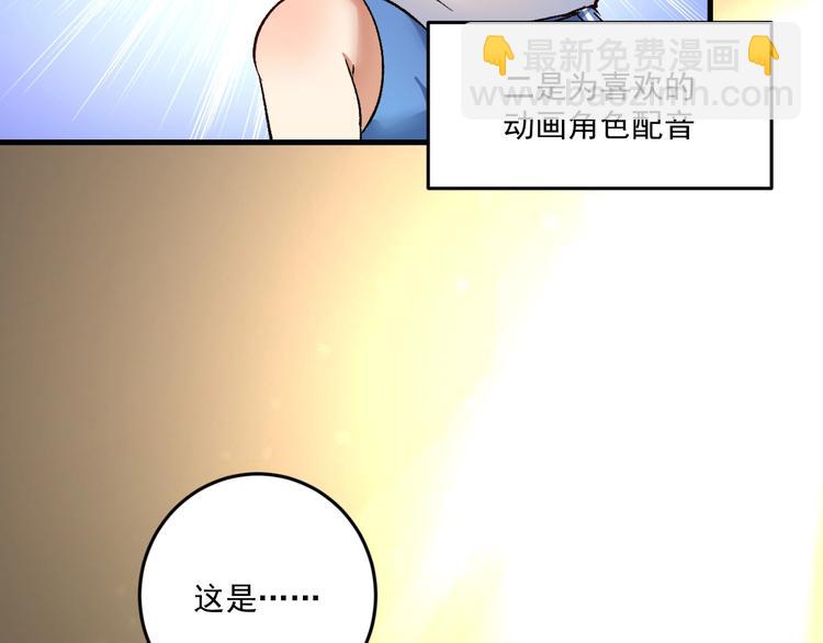 🍘我的成就有点多 第89话 挑战配音 第41页