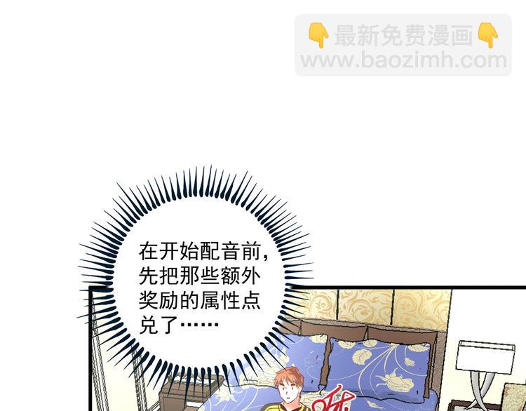 🍘我的成就有点多 第89话 挑战配音 第45页