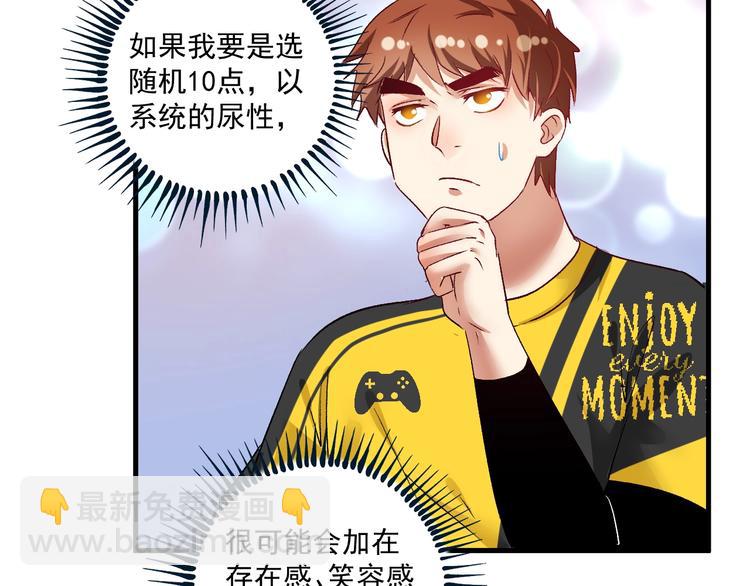🍘我的成就有点多 第89话 挑战配音 第49页
