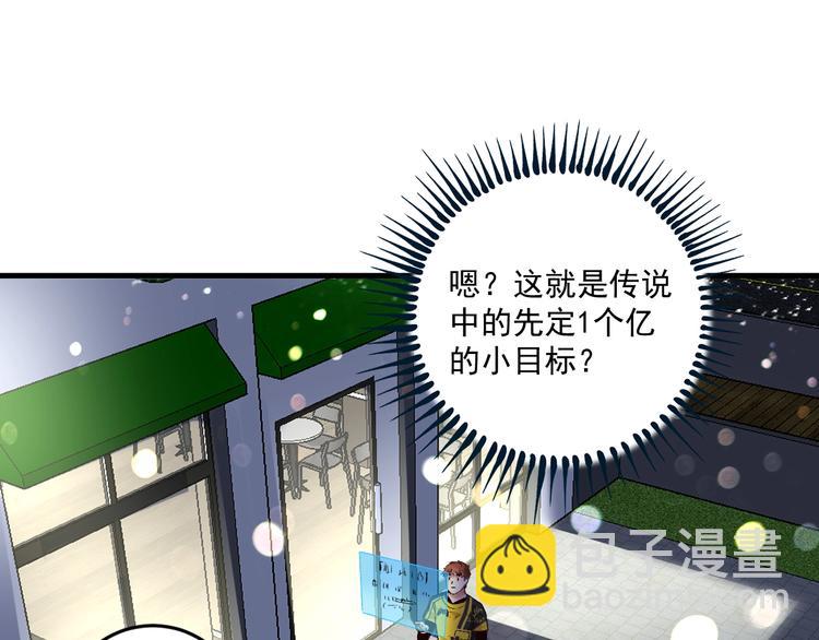 🍘我的成就有点多 第89话 挑战配音 第5页