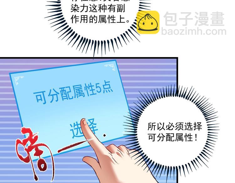🍘我的成就有点多 第89话 挑战配音 第50页