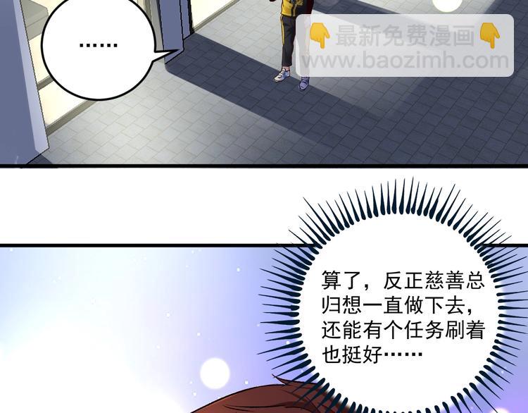 🍘我的成就有点多 第89话 挑战配音 第6页