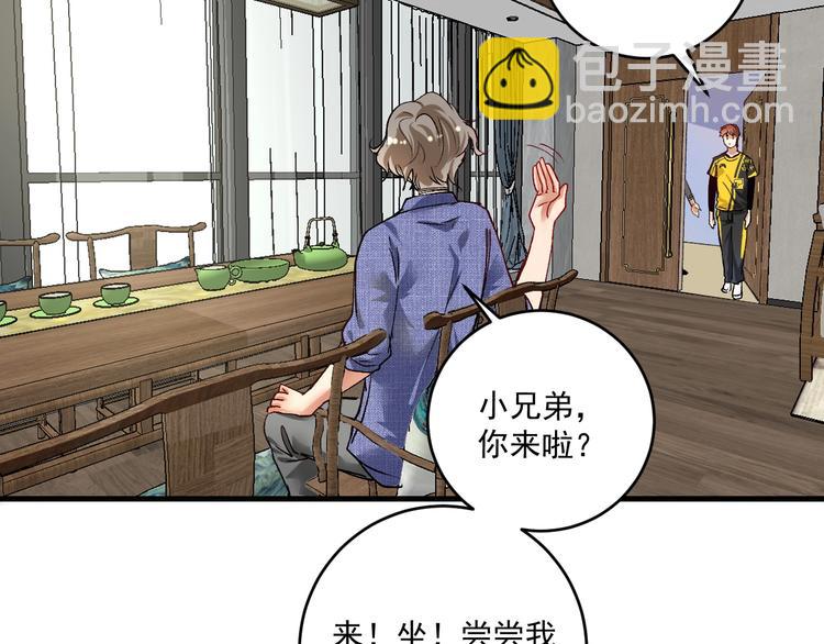🍘我的成就有点多 第91话 棚虫 第14页