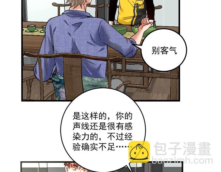 🍘我的成就有点多 第91话 棚虫 第16页