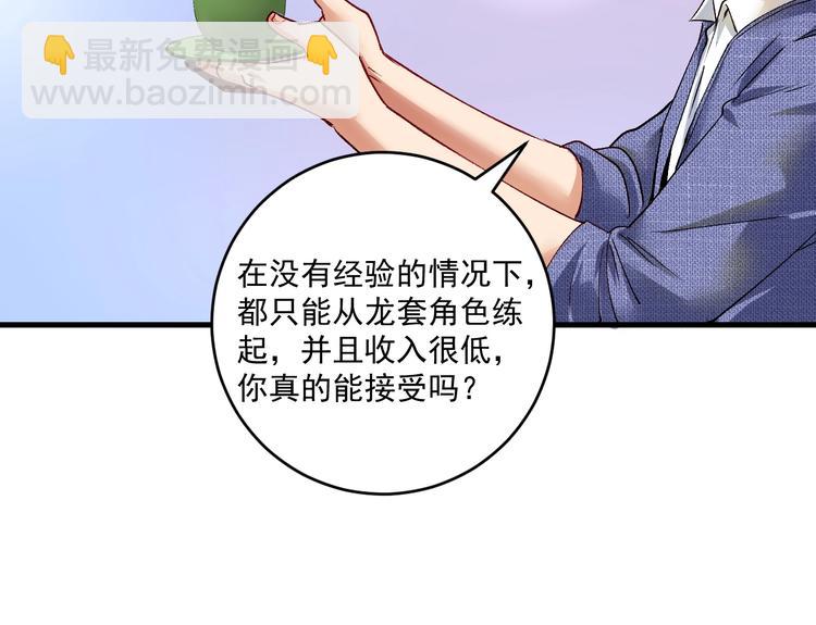 🍘我的成就有点多 第91话 棚虫 第19页