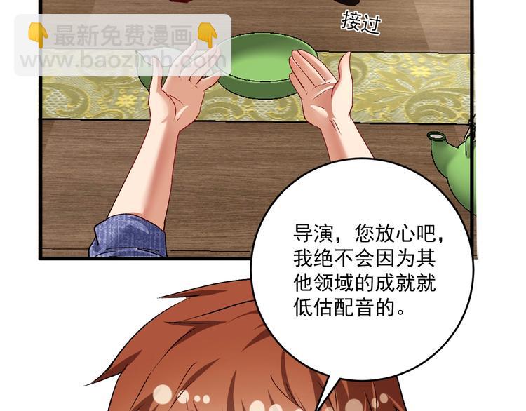 🍘我的成就有点多 第91话 棚虫 第21页