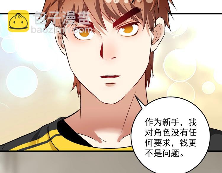 🍘我的成就有点多 第91话 棚虫 第22页