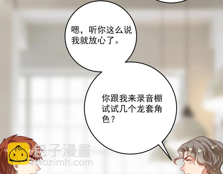 🍘我的成就有点多 第91话 棚虫 第23页