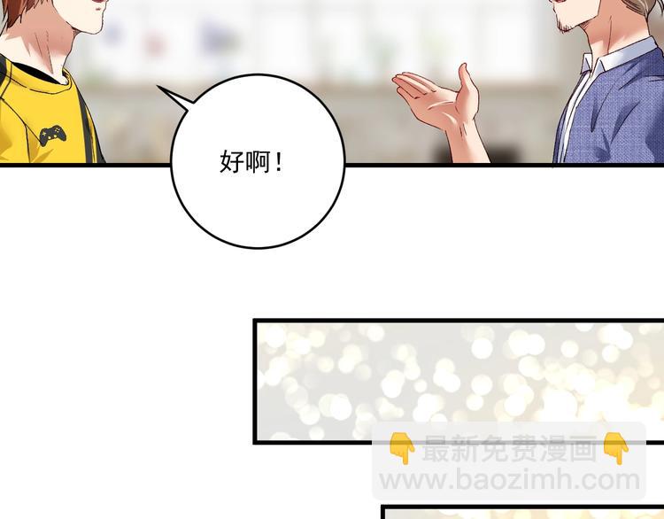 🍘我的成就有点多 第91话 棚虫 第24页