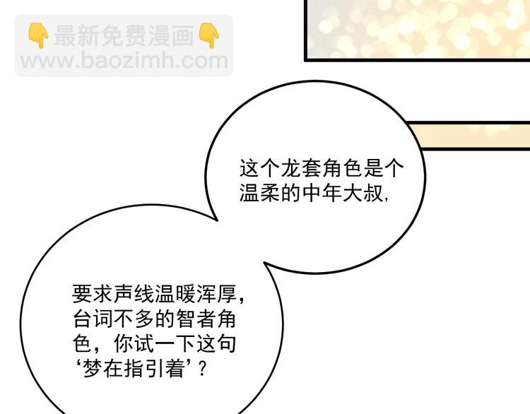 🍘我的成就有点多 第91话 棚虫 第25页