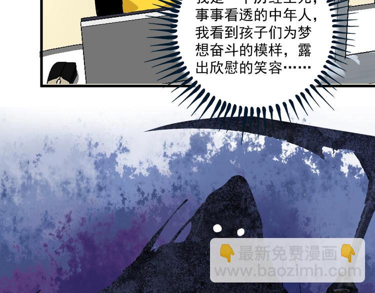 🍘我的成就有点多 第91话 棚虫 第28页