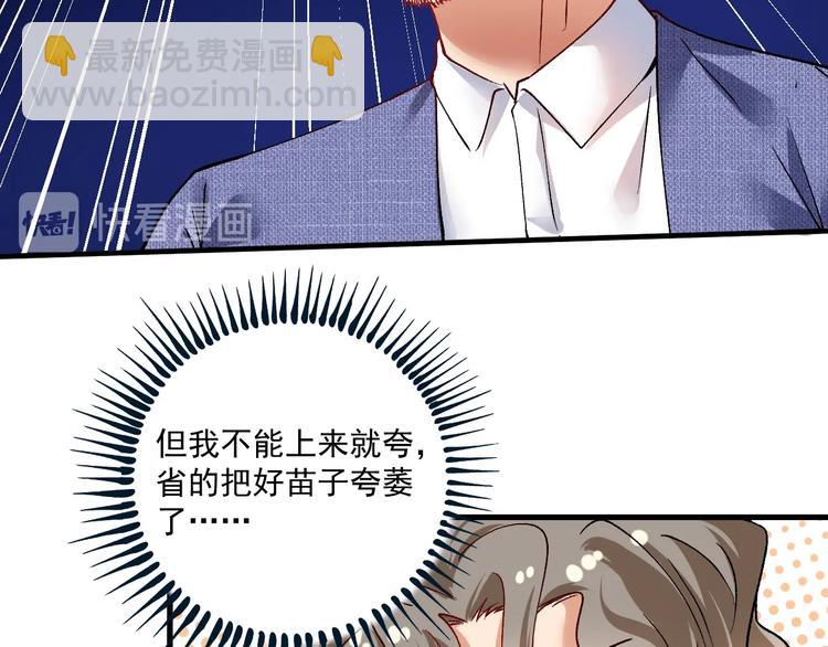 🍘我的成就有点多 第91话 棚虫 第37页