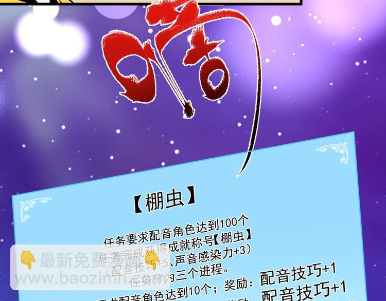 🍘我的成就有点多 第91话 棚虫 第45页