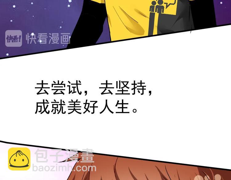 🍘我的成就有点多 第91话 棚虫 第47页