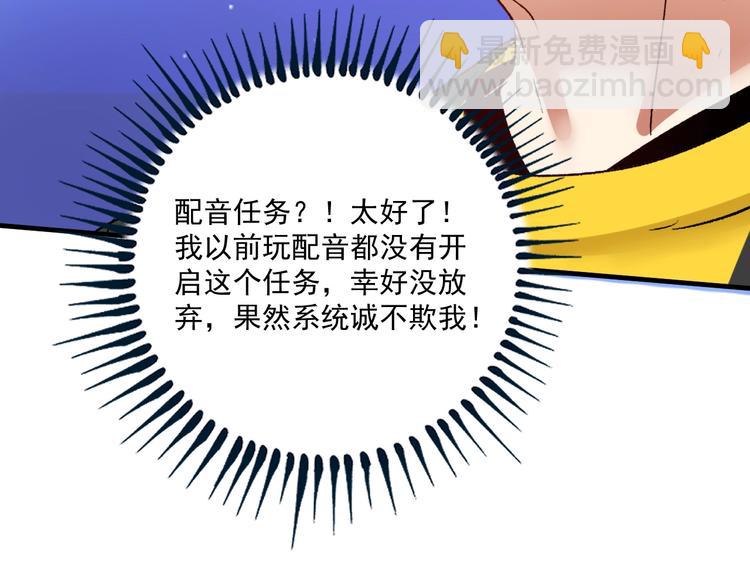 🍘我的成就有点多 第91话 棚虫 第49页