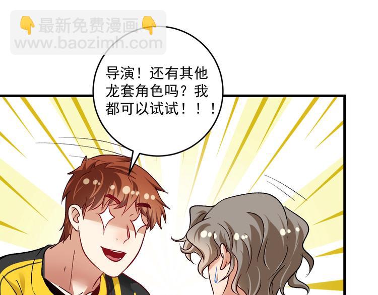🍘我的成就有点多 第91话 棚虫 第50页
