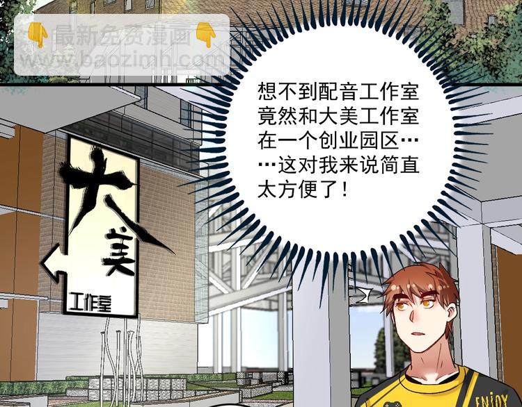 🍘我的成就有点多 第91话 棚虫 第6页