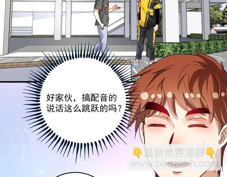 🍘我的成就有点多 第91话 棚虫 第9页