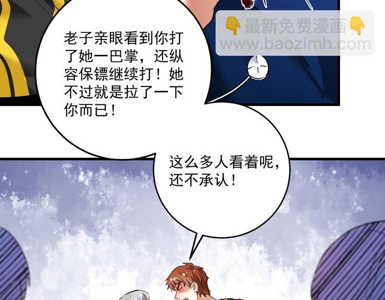 🍘我的成就有点多 第93话 摊上事了？ 第10页