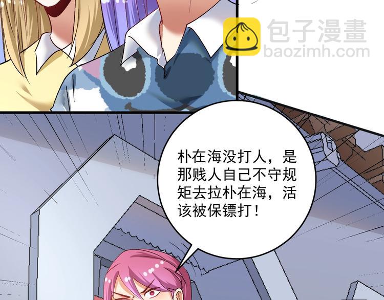 🍘我的成就有点多 第93话 摊上事了？ 第15页