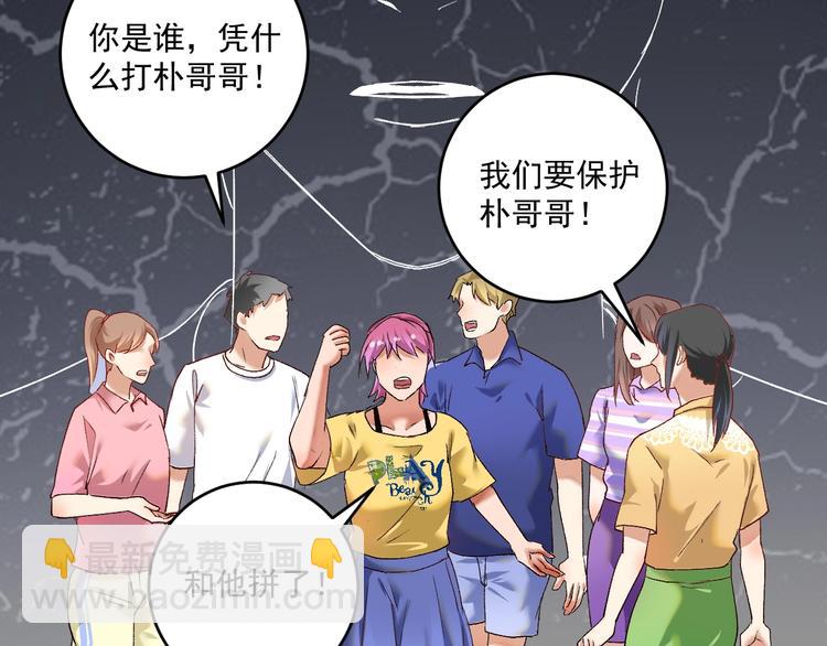 🍘我的成就有点多 第93话 摊上事了？ 第21页