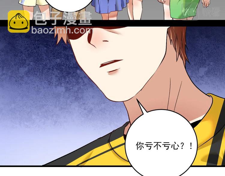🍘我的成就有点多 第93话 摊上事了？ 第22页