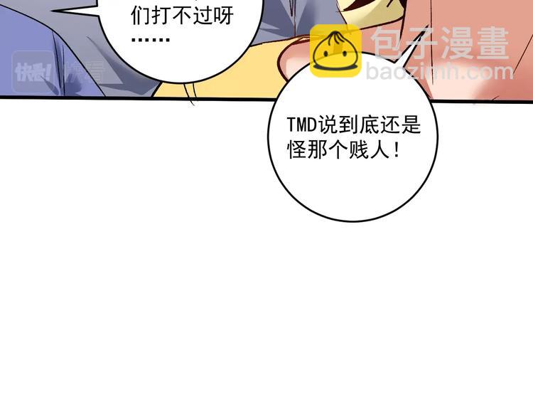 🍘我的成就有点多 第93话 摊上事了？ 第32页