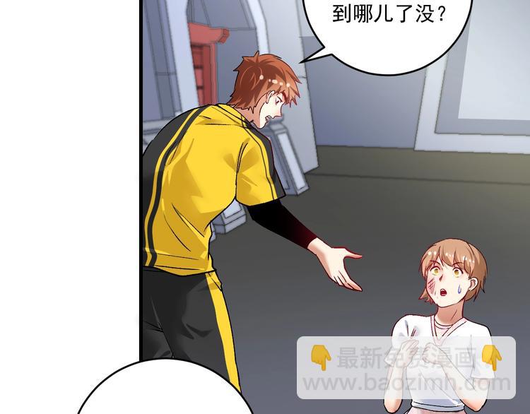 🍘我的成就有点多 第93话 摊上事了？ 第36页