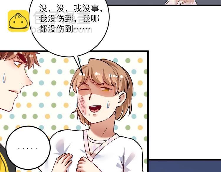 🍘我的成就有点多 第93话 摊上事了？ 第37页