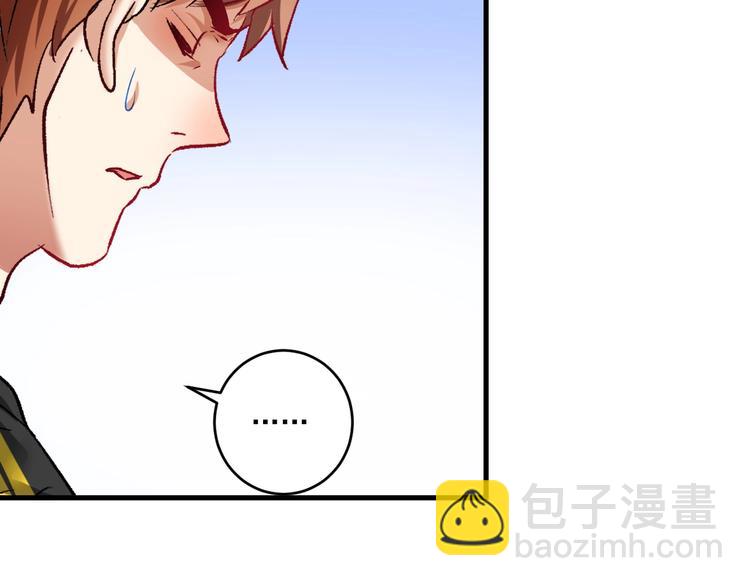🍘我的成就有点多 第93话 摊上事了？ 第42页