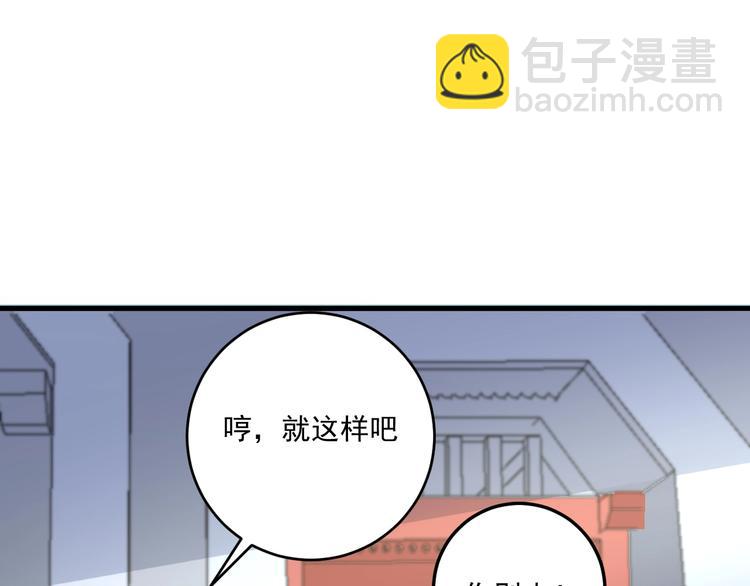 🍘我的成就有点多 第93话 摊上事了？ 第43页