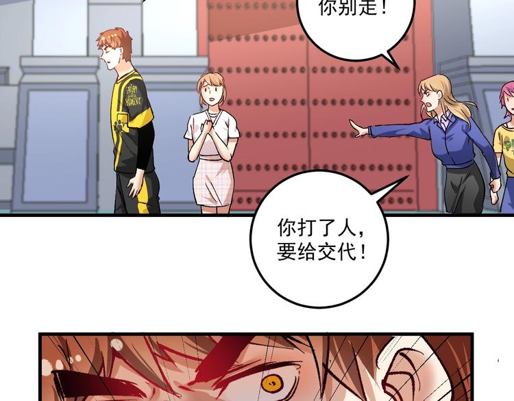 🍘我的成就有点多 第93话 摊上事了？ 第44页